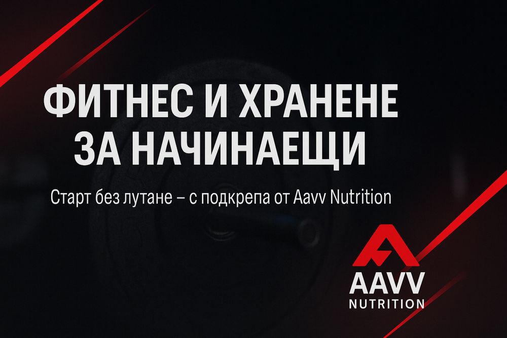 Индивидуален хранителен + тренировъчен режим – онлайн консултация