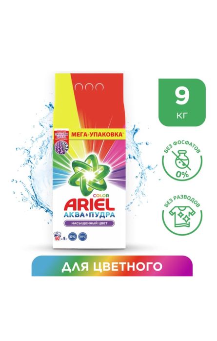 Продается стиральный порошок Ariel