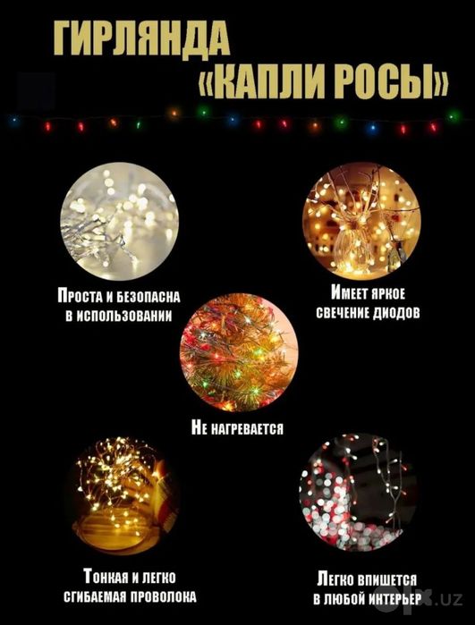 Новогодняя гирлянда занавес роса 3*2 с крючками для крепления