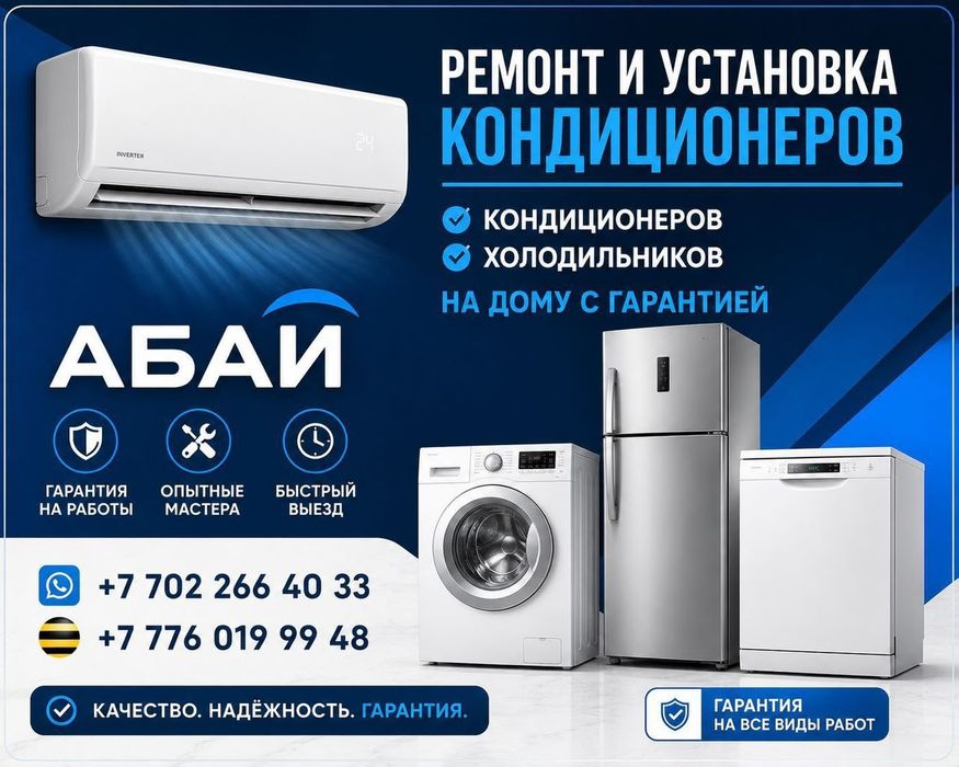 Установка сплит-систем, Аристон,