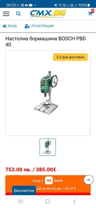 ТОП ОФЕРТА  -  Настолна бормашина BOSCH PBD 40