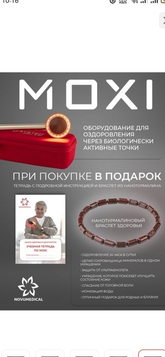 Продам MOXI японский массажер