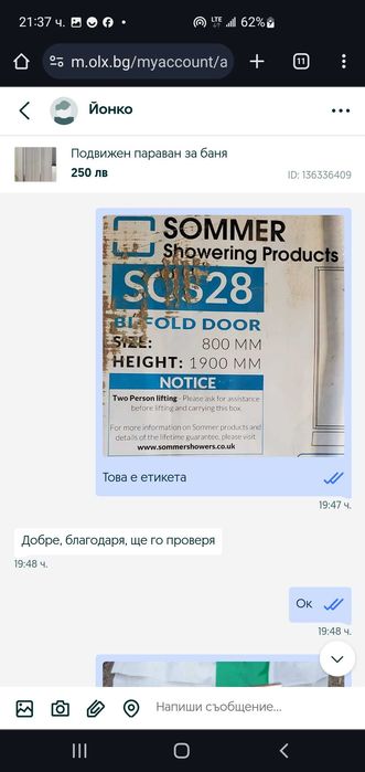 Подвижен параван за баня