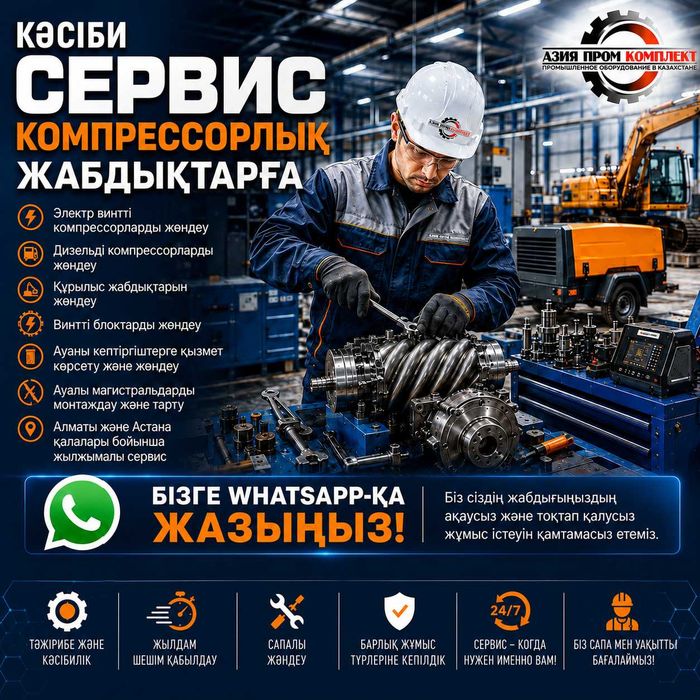 Ремонт строительного оборудования