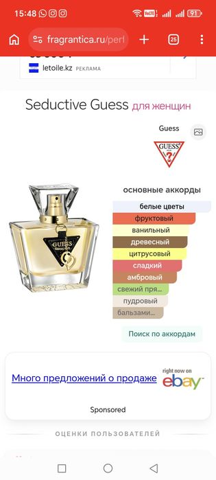 Аромат Guess seductive