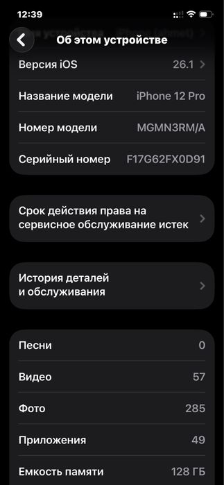 Iphone 12 pro 128/75