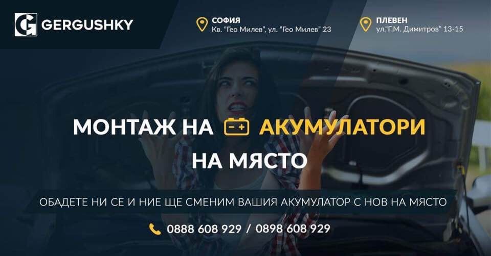 Акумулатори