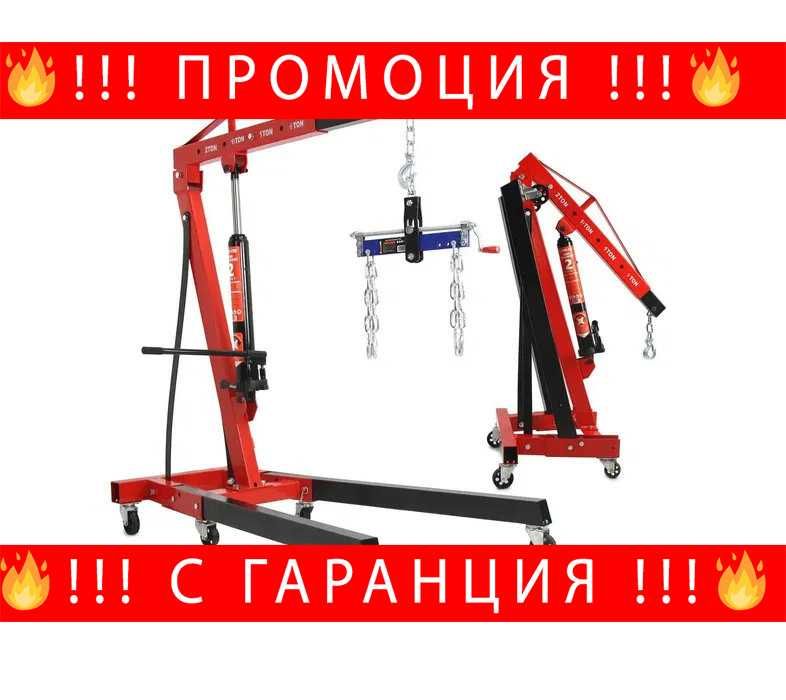 НЕМСКИ Кран За Двигател 2т Жираф И Везна Mar-Pol + Подарък ЛЕД ФЕНЕР