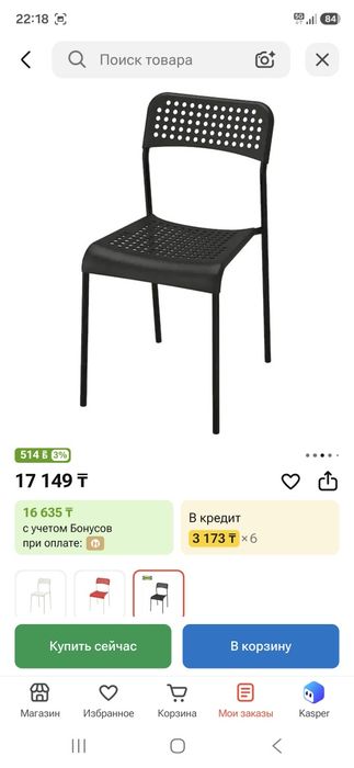 Продам стул икеа