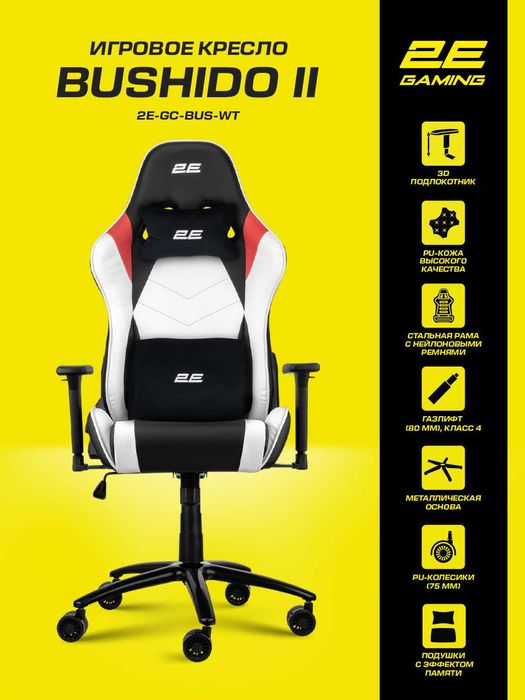 Игровое кресло 2EGAMING BUSHIDO II Black/Dark Grey/White/Black Red