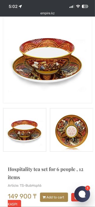 Чайный набор Empire