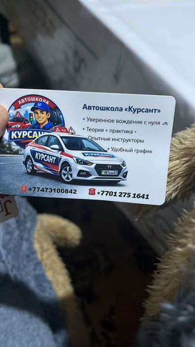 Автошкола Курсант!