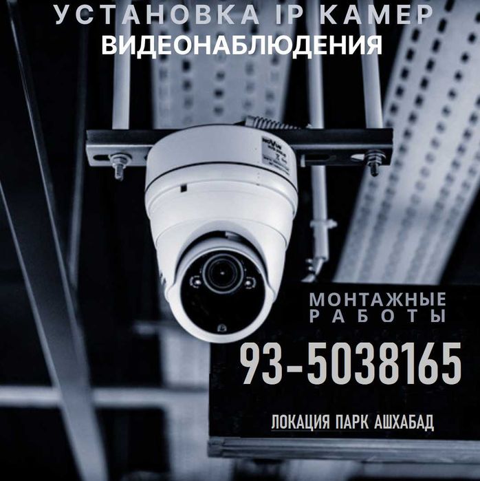 Установка камера видеонаблюдения kamera ustanovka qilamiz arzon