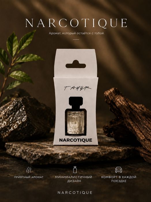 Афтопарфим для авто