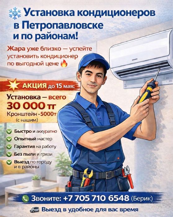 Установка кондиционеров!