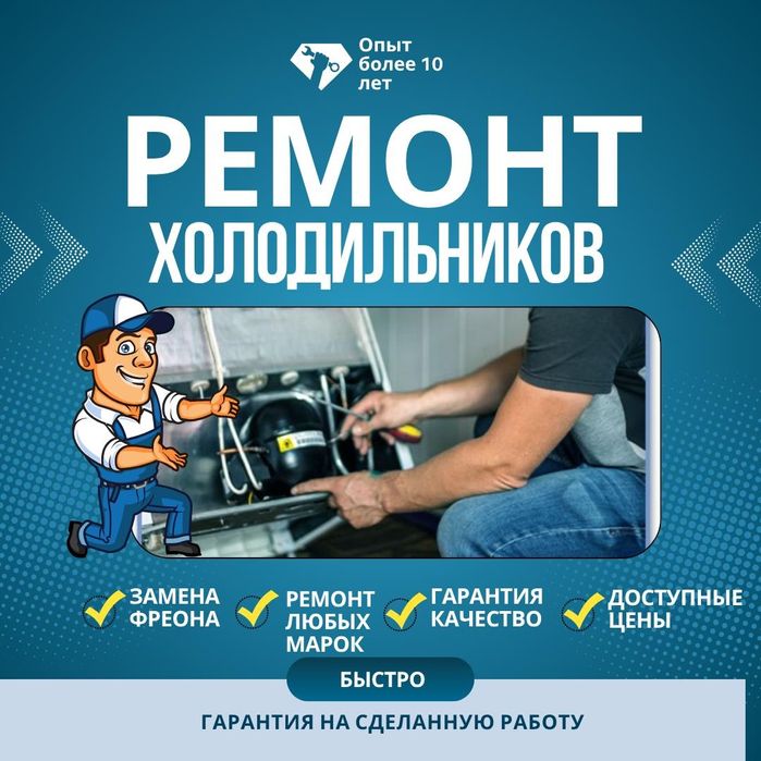 Производим качественный ремонт холодильников и морозильных ларей