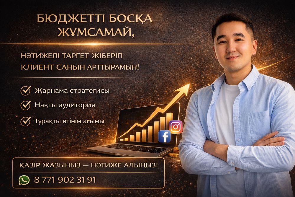 Таргетолог Таргет