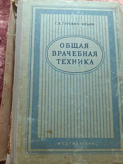 Книги медицинские 20-е, 40-е, 60-е и позже