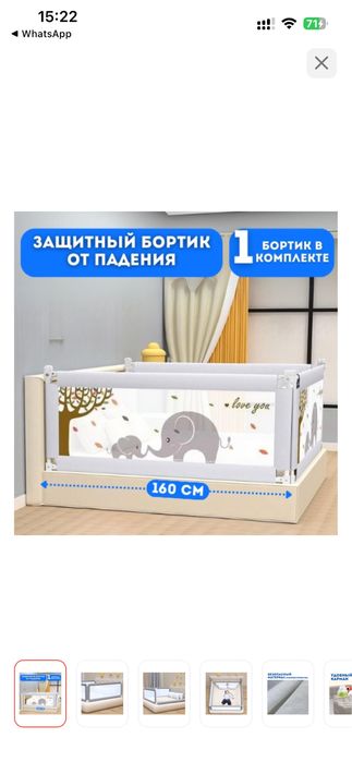 Бортик защитный 2 шт