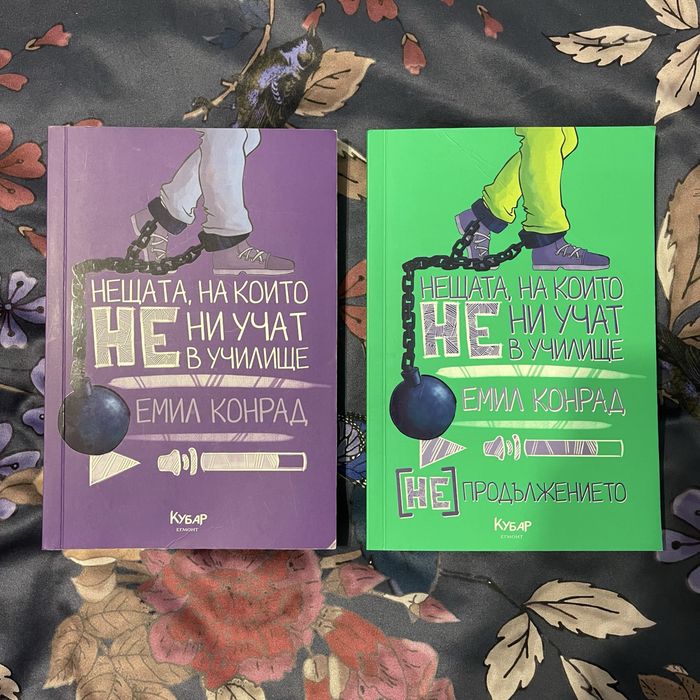 Нещата, на които не ни учат в училище