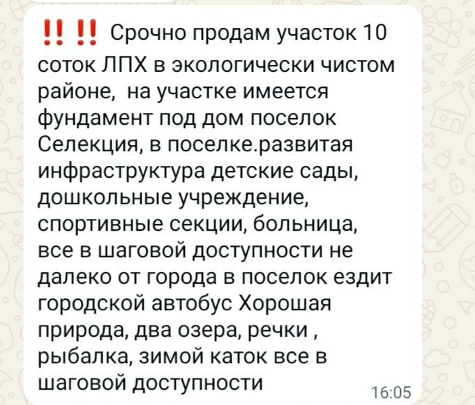 Срочно продам участок