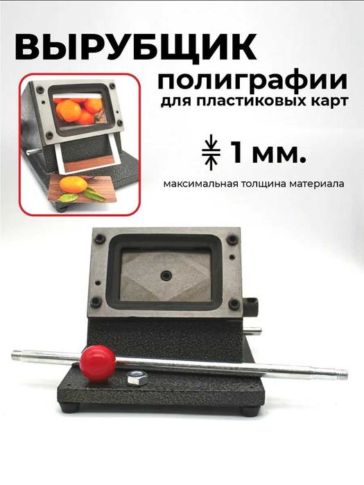 Vizitka keskich / Резак для визиток