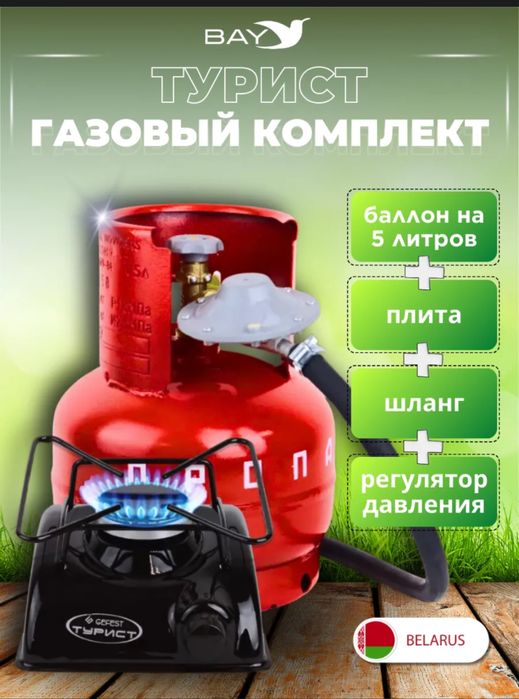 Турист комплект Беларуся