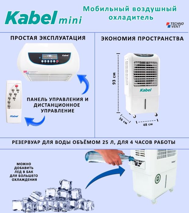 Водяной охладитель Kabel mini made in turkey мощный