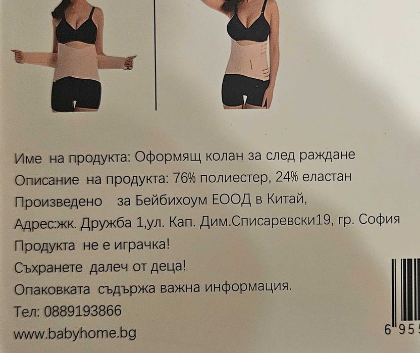 Стягащ колан за след раждане