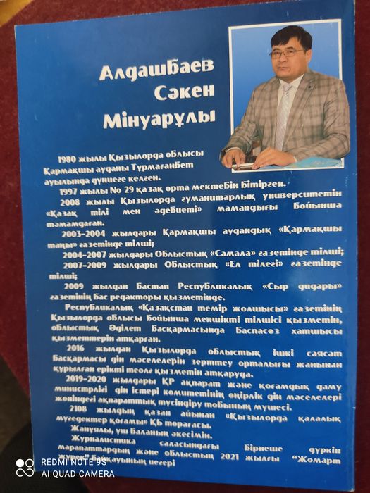 "Салт пен Сана" кітабы