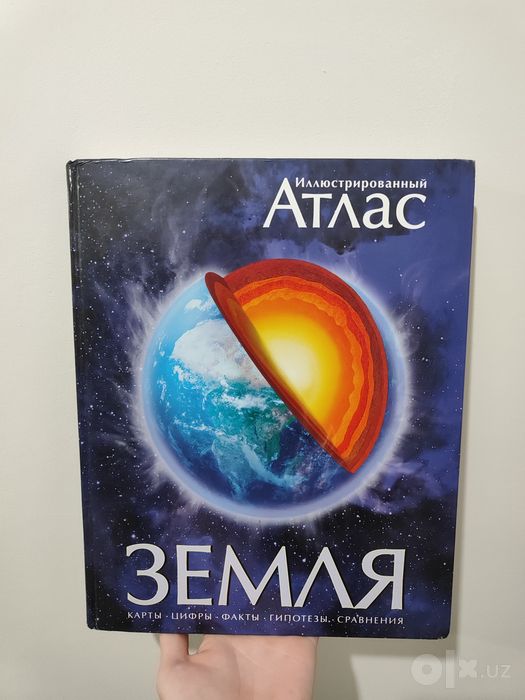 Книга Атлаз Земля срочно