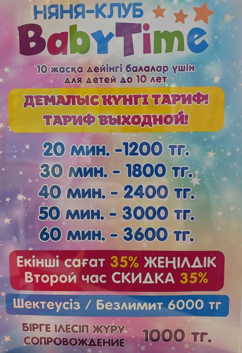 Няня-клуб BABYTIME
