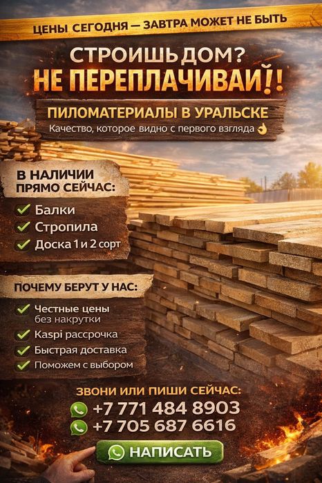 Балки, стропила,доска