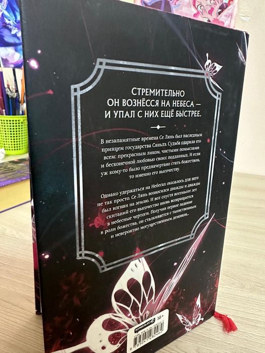 Благословение Небожителей том 1