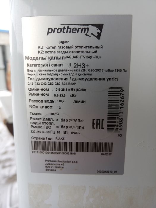 Продам котел настенный Протерм ягуар