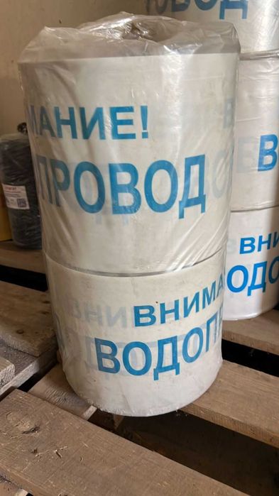 Сигнальная лента, оградительная