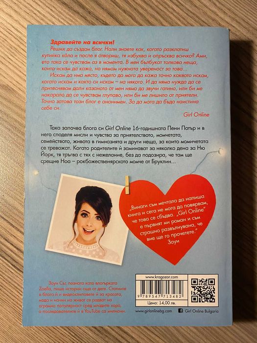 Girl online, Сняг вали - Тийн - Джон Грийн и и др.