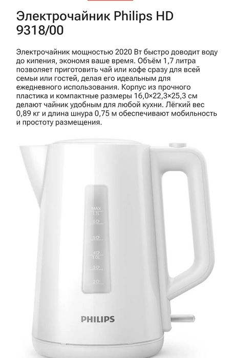 Чайник philips белый 1,7 л