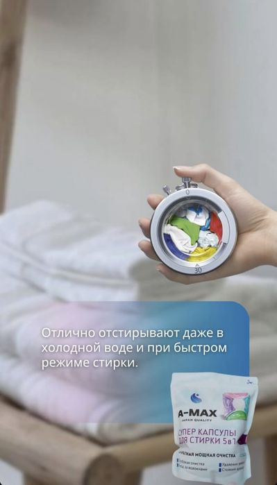 Капсулы А-МАХ, очень качественная стирка, 42капсулы