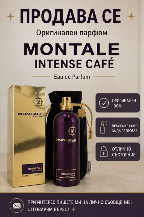 парфюм Montale Intense Cafe