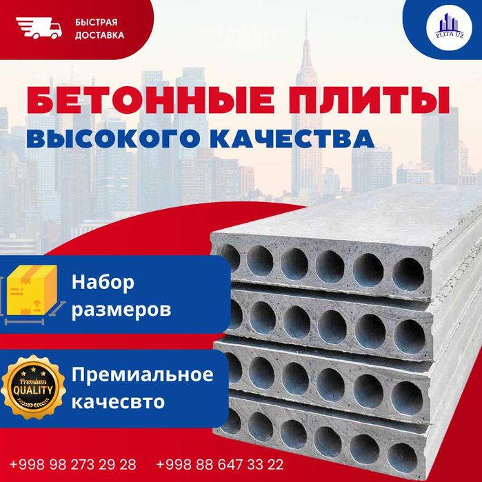 Бетонные плиты |перекрытия |Бетон плита | Beton plita | PLT-9