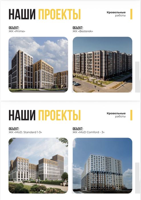 Гидроизолоция крыши.