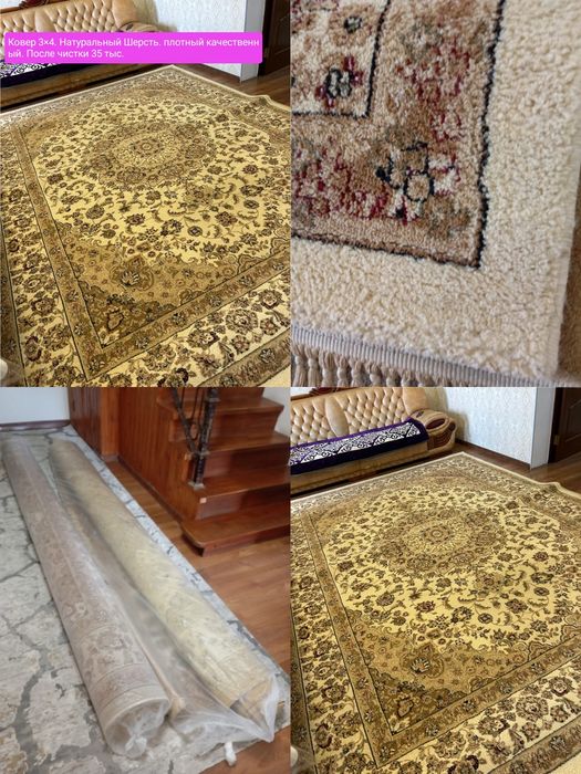 Ковер 3×5.2×3.3×4.