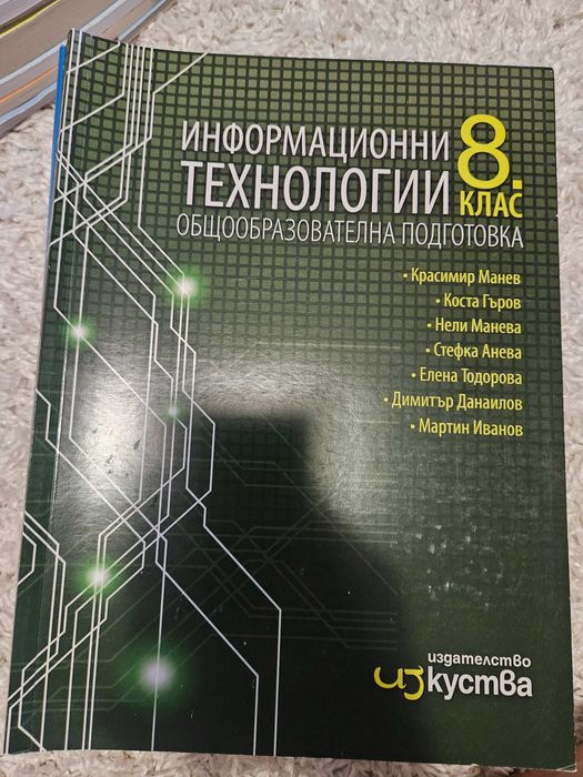 Продавам учебници за 8 клас