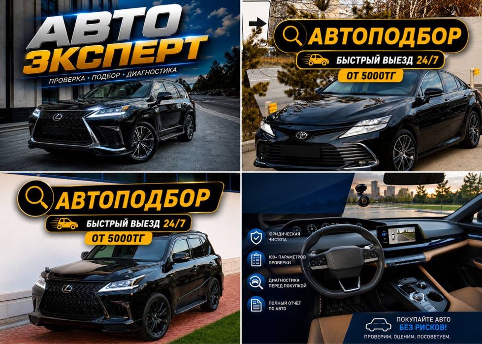 Автоэксперт автоподбор автоосмотр