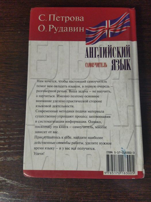 Самоучитель по английскому языку