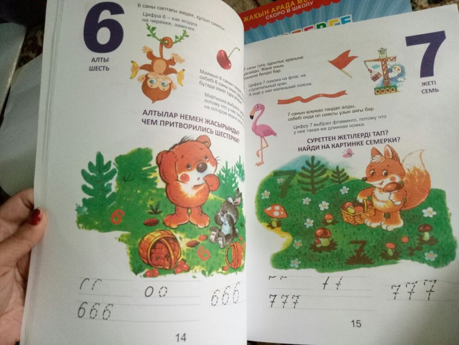 Продам занимательную математику для малышей.
