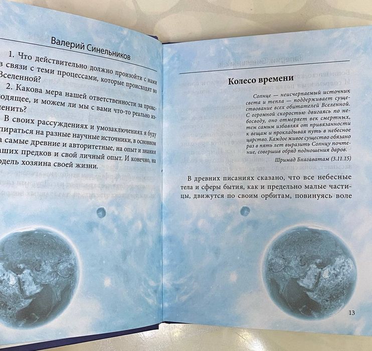 Конец света или конец тьмы. Великий переход— Валерий Синельников.