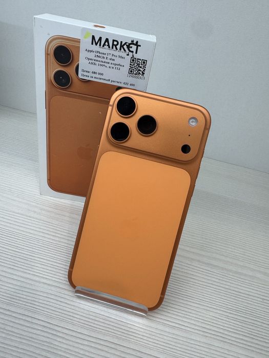 iPhone 17 Pro Max (e-sim) 256гб | KASPI 0-0-12