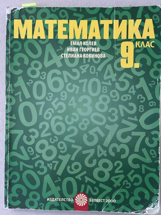 Учебници за 9 клас